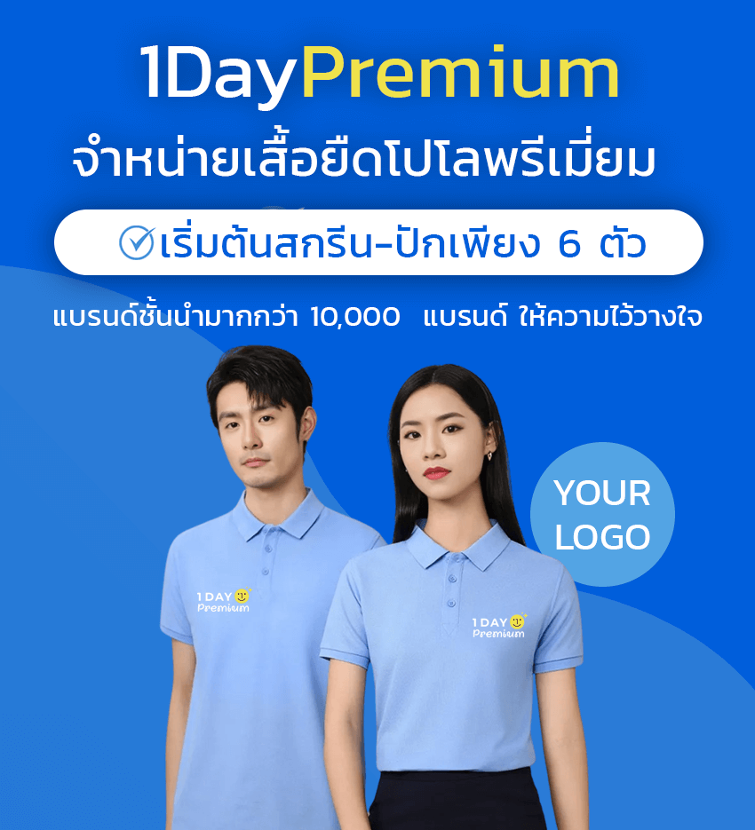 รับสกรีนเสื้อโปโล