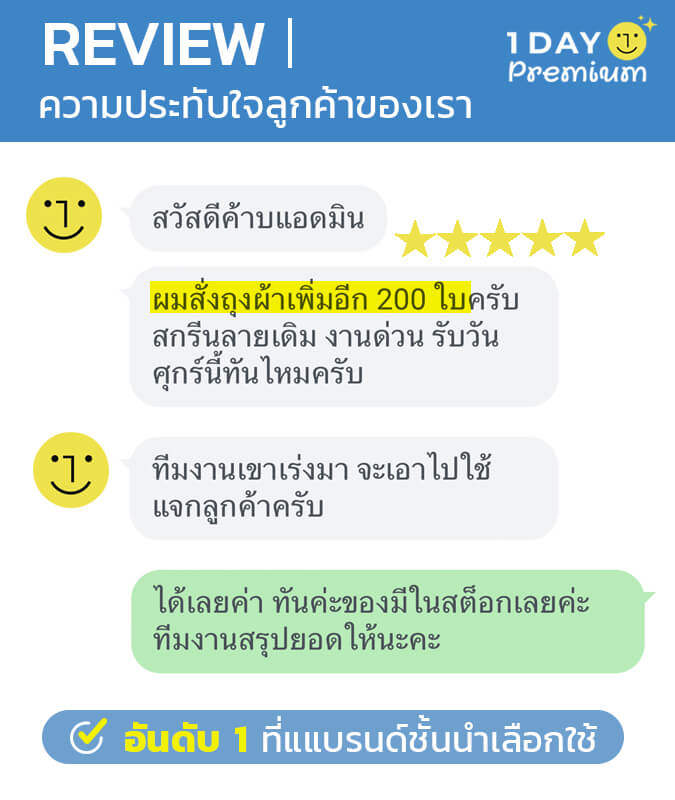 รีวิวลูกค้า 1daypremium