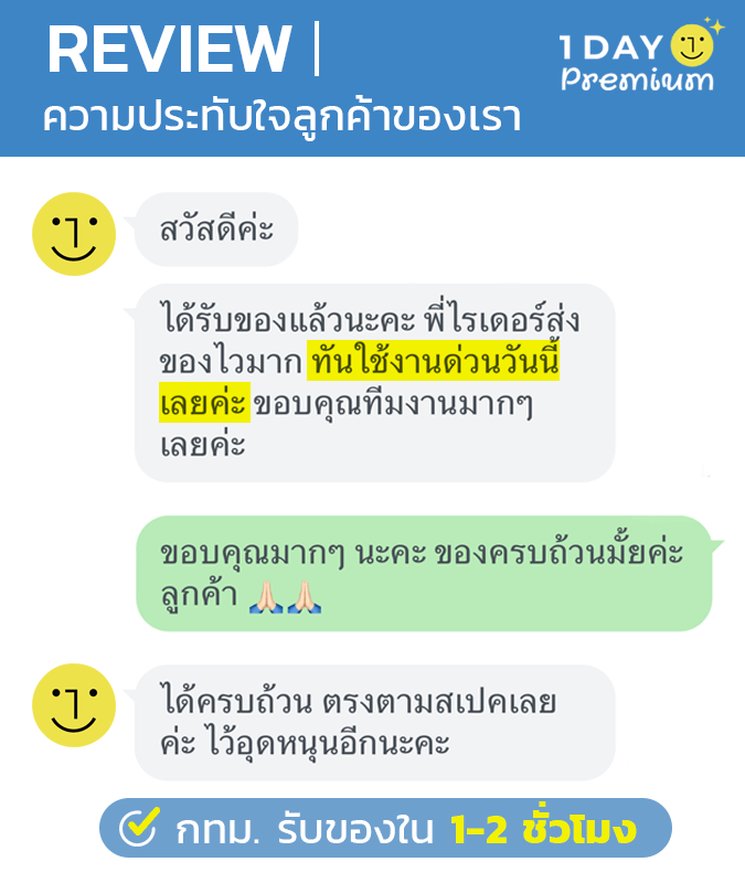 รีวิวลูกค้า 1daypremium