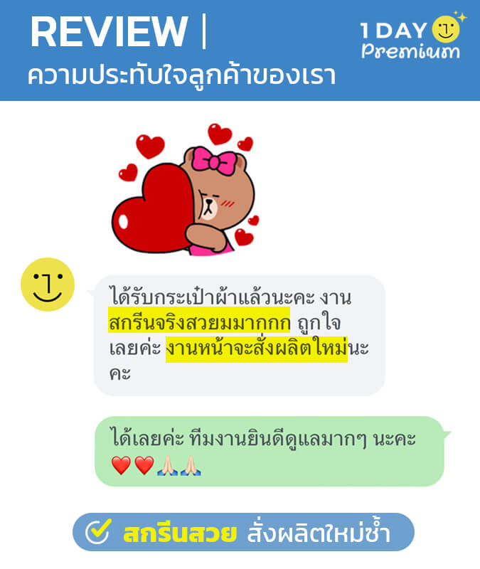 รีวิวลูกค้า 1daypremium