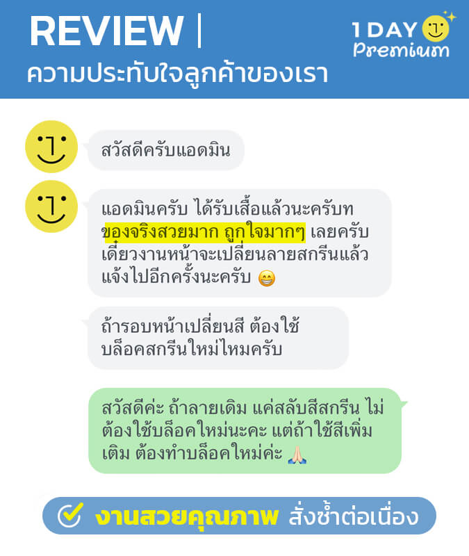 รีวิวลูกค้า 1daypremium