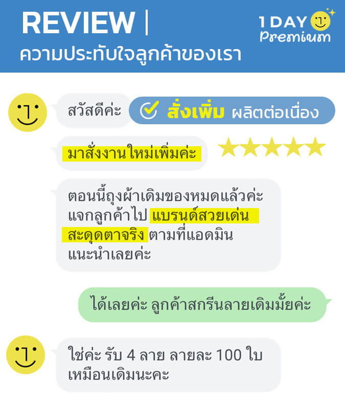 รีวิวลูกค้า 1daypremium