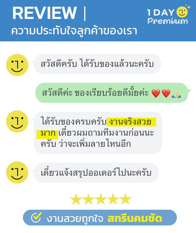 รีวิวลูกค้า 1daypremium