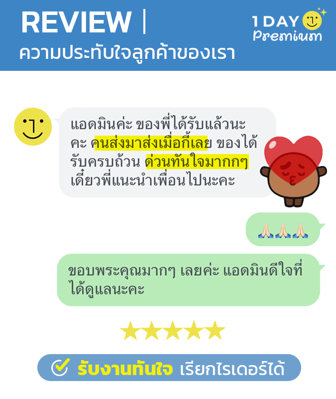รีวิวลูกค้า 1daypremium