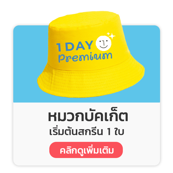 หมวกบัคเก็ต