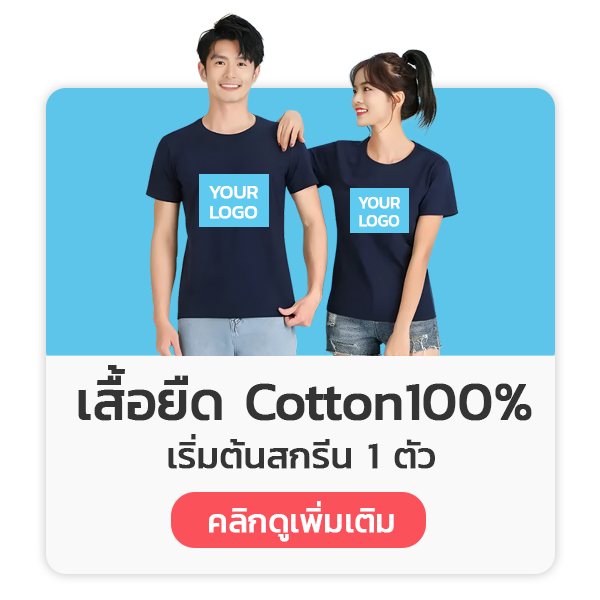 เสื้อยืด cotton 100