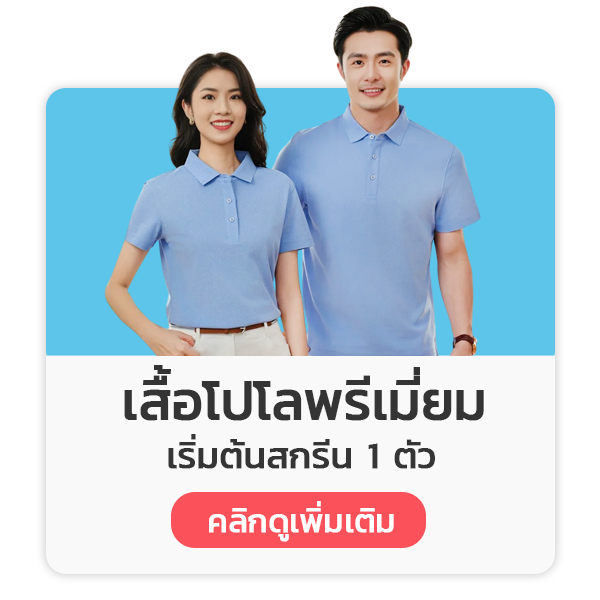 เสื้อโปโล