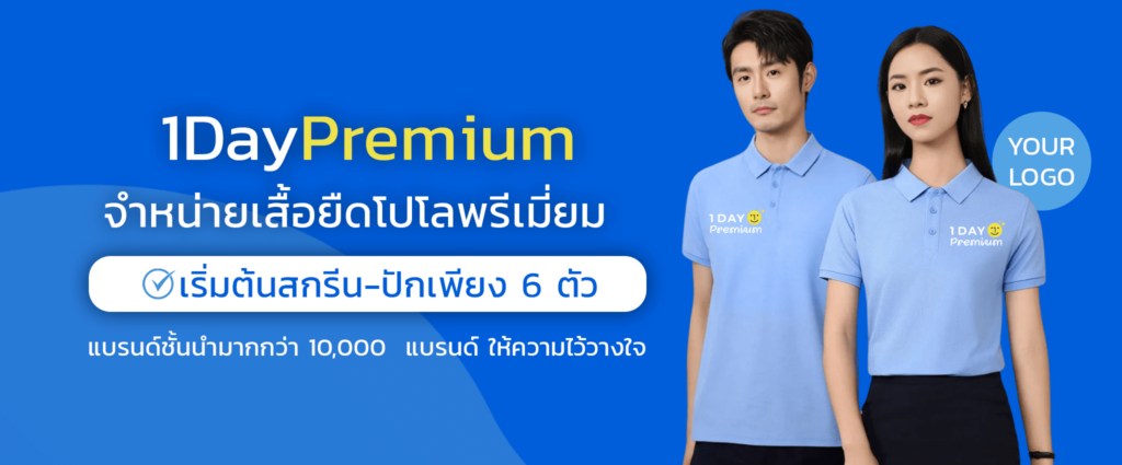 เสื้อโปโลสกรีนโลโก้