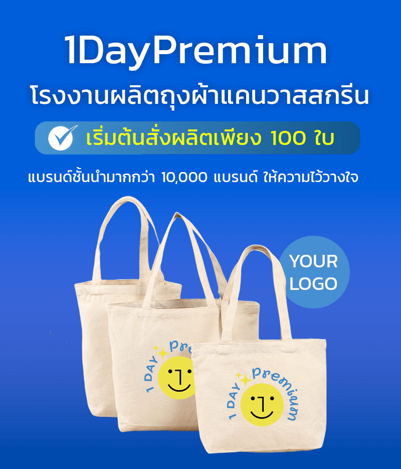 ถุงผ้าแคนวาสสกรีน