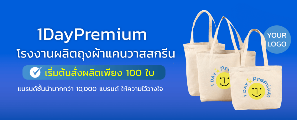 รับผลิตถุงผ้าแคนวาส