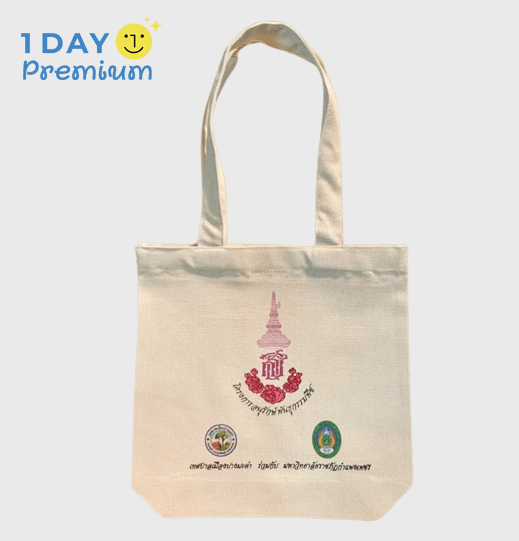 สกรีนถุงผ้าแคนวาส