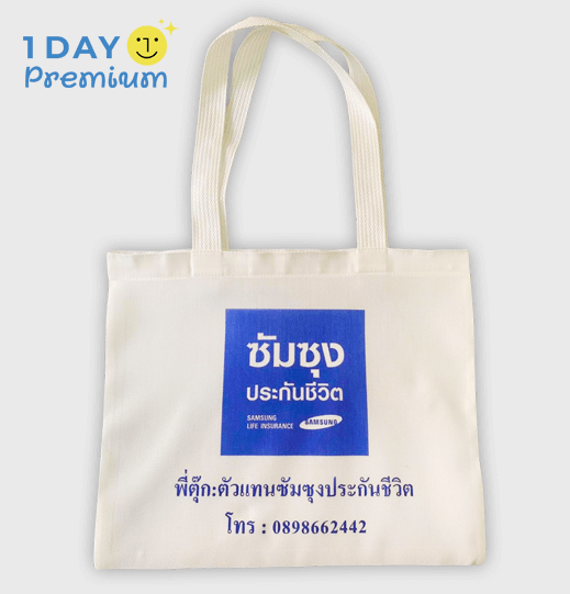 สกรีนถุงผ้าแคนวาสสั่งตัด