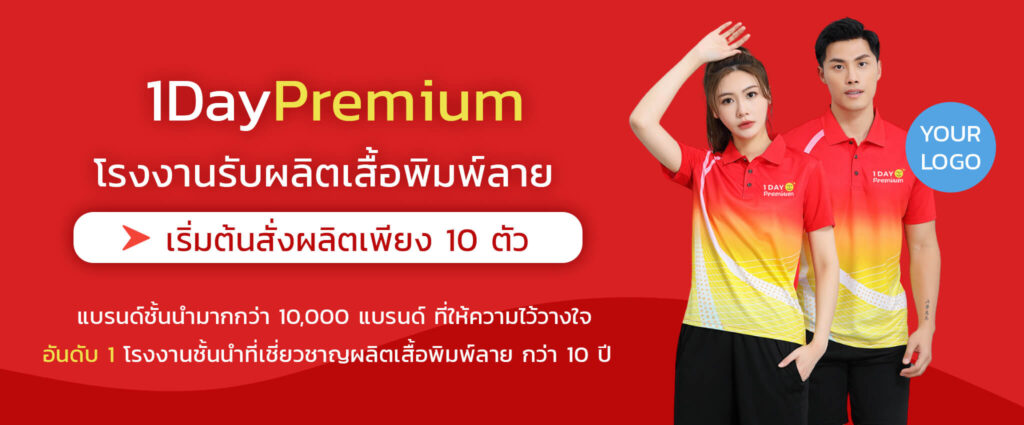 รับผลิตเสื้อพิมพ์ลาย