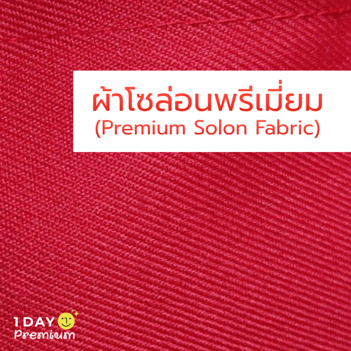 ผ้าโซล่อนหนา