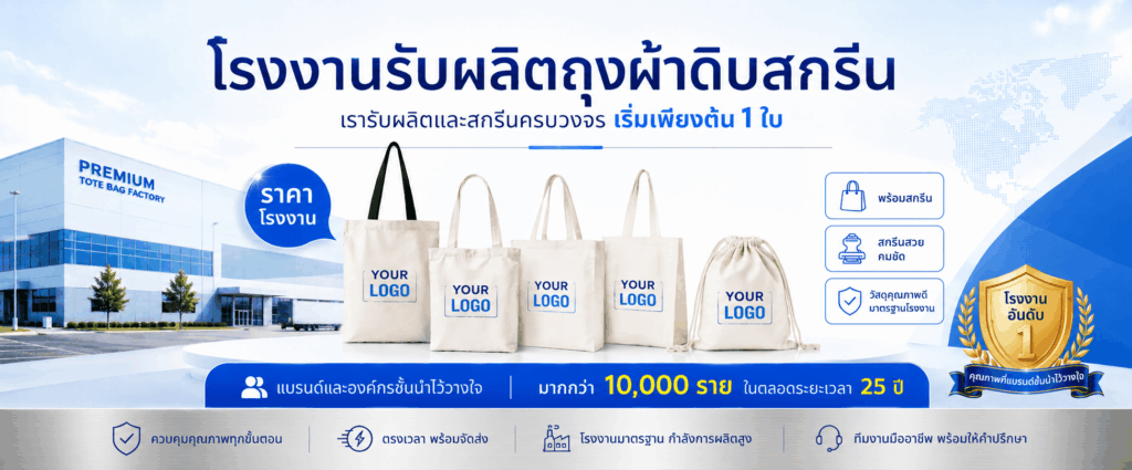 ถุงผ้าดิบสกรีน 1daypremium