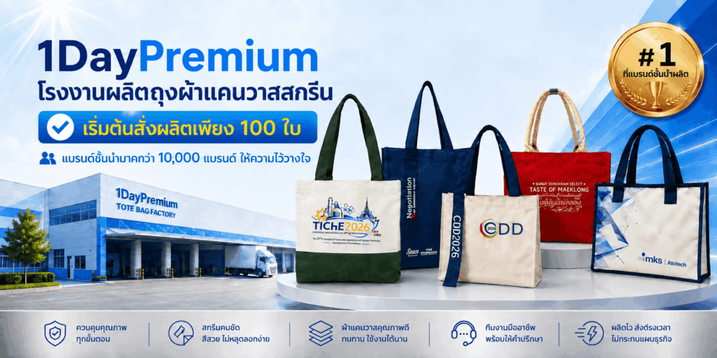 รับผลิตกระเป๋าผ้าแคนวาส